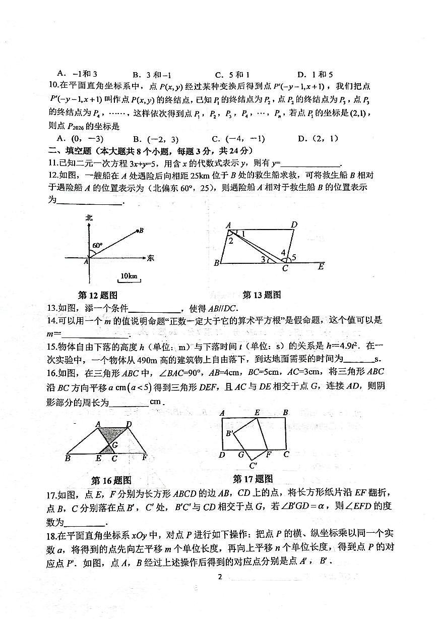 2025北京陈经纶中学初一（下）期中真题数学（教师版）试卷第2页