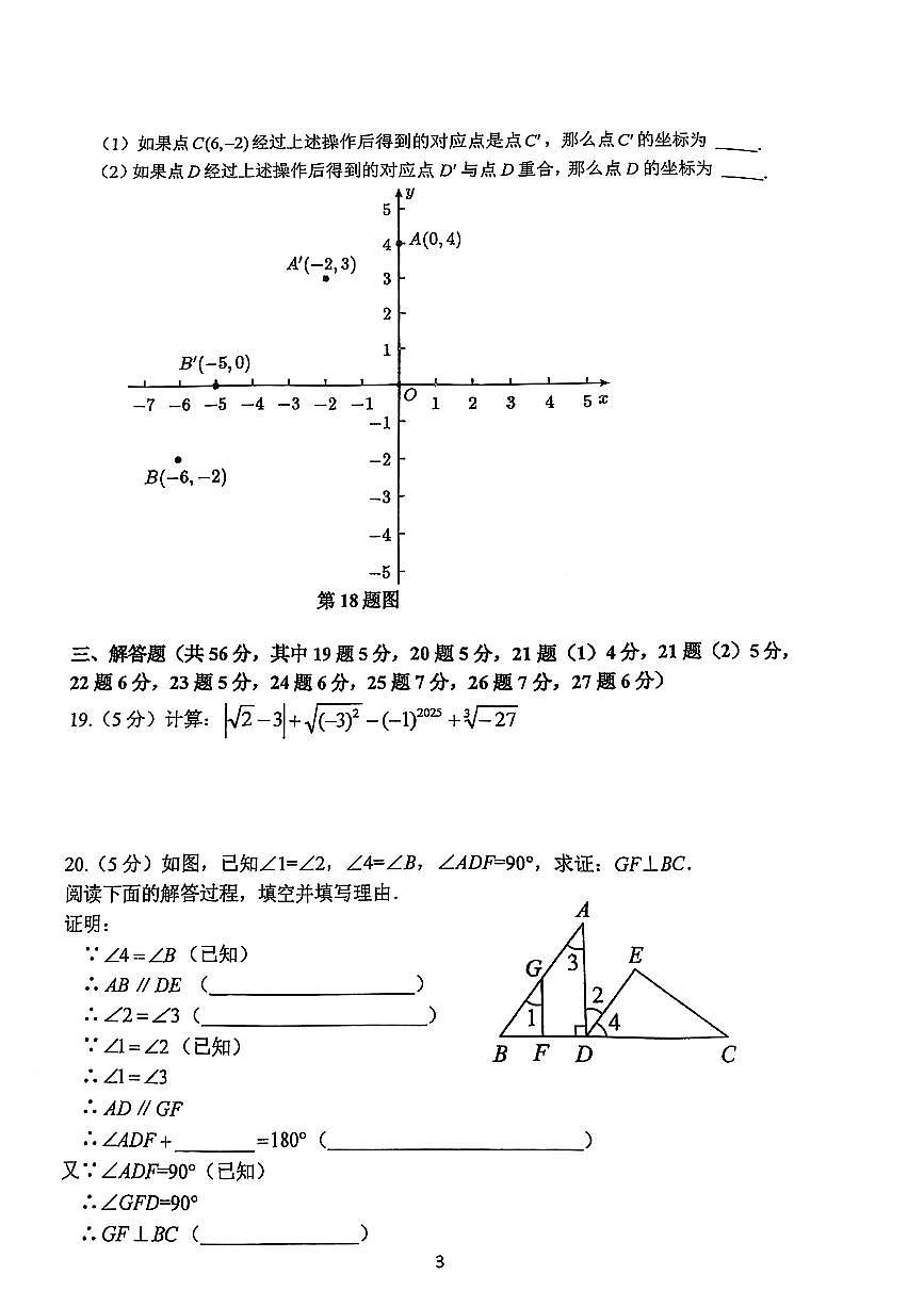 2025北京陈经纶中学初一（下）期中真题数学（教师版）试卷第3页