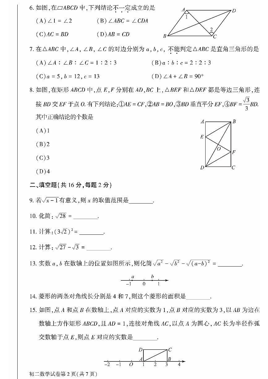 2025北京大兴初二（下）期中真题数学试卷第2页