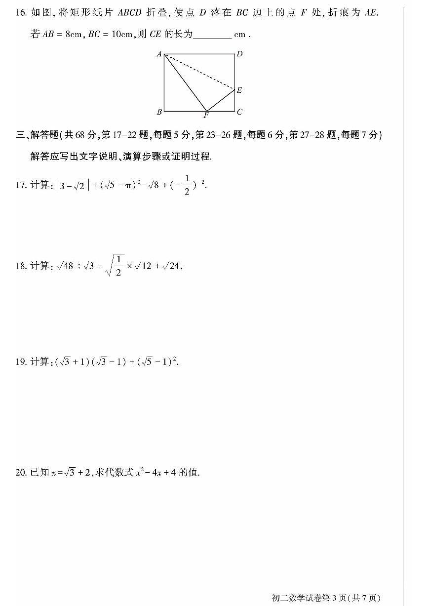 2025北京大兴初二（下）期中真题数学试卷第3页