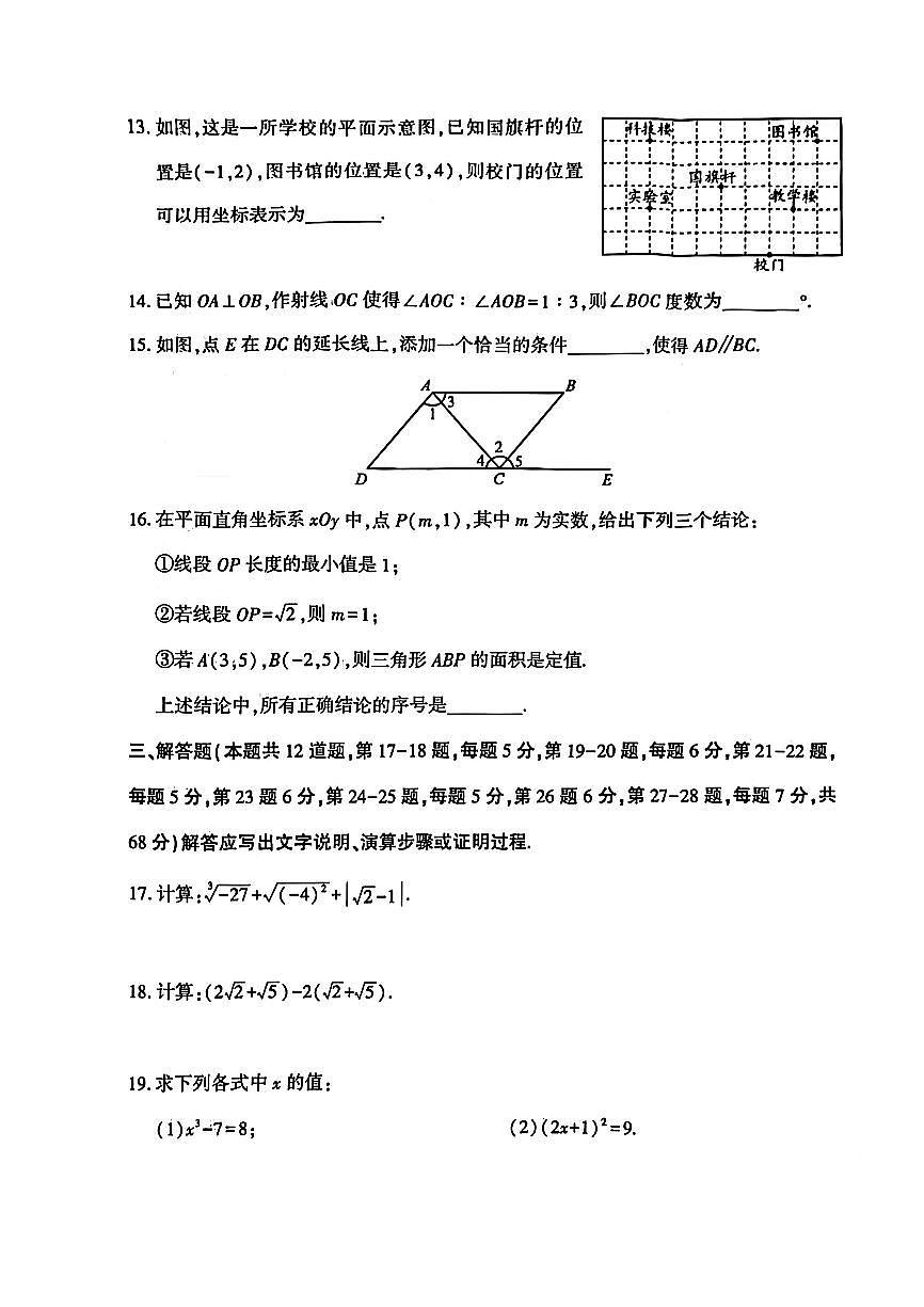 2025北京大兴初一（下）期中真题数学（教师版）试卷第3页
