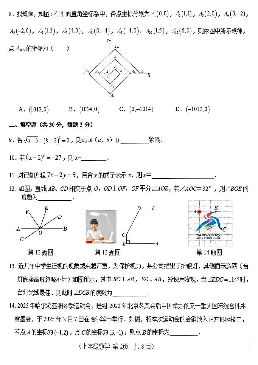 2025北京八十中初一（下）期中真题数学试卷第2页