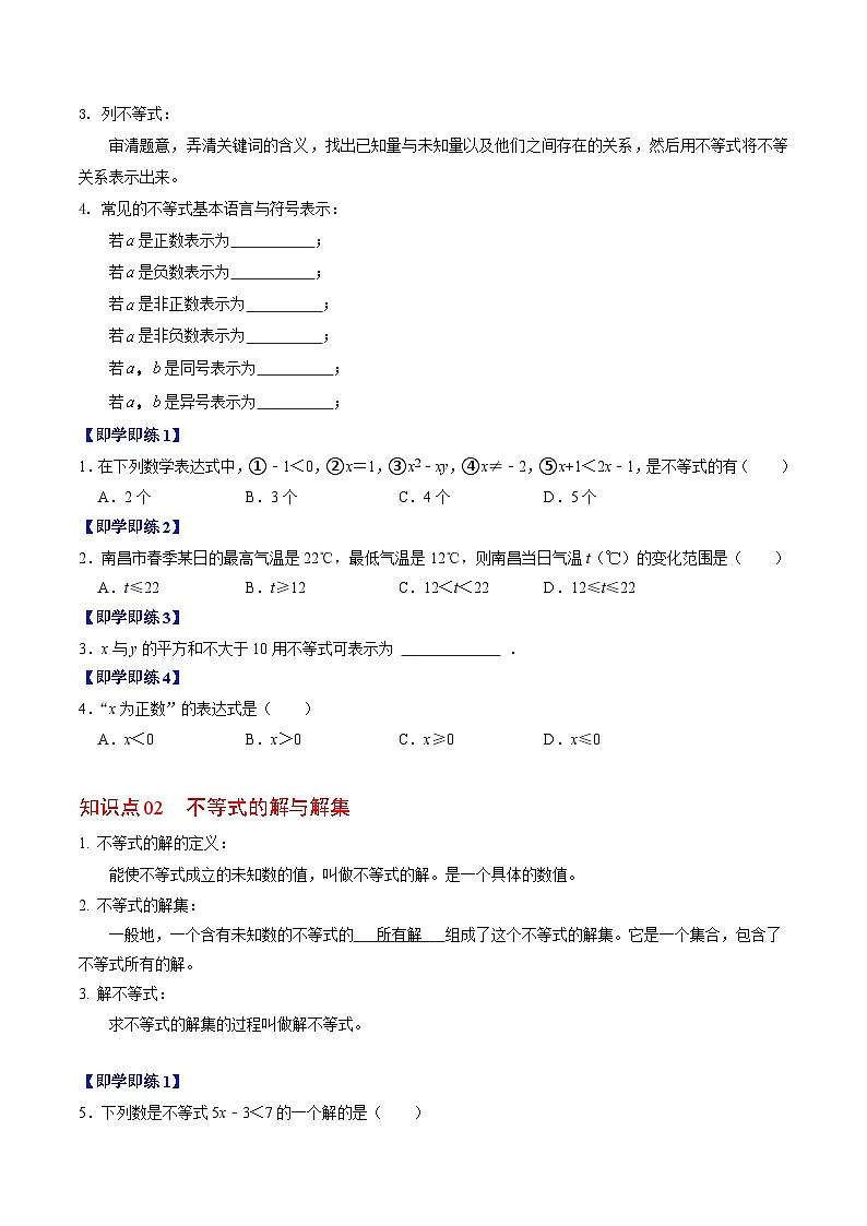 11.1.1 不等式及其解集 - 知识点梳理+练习第2页