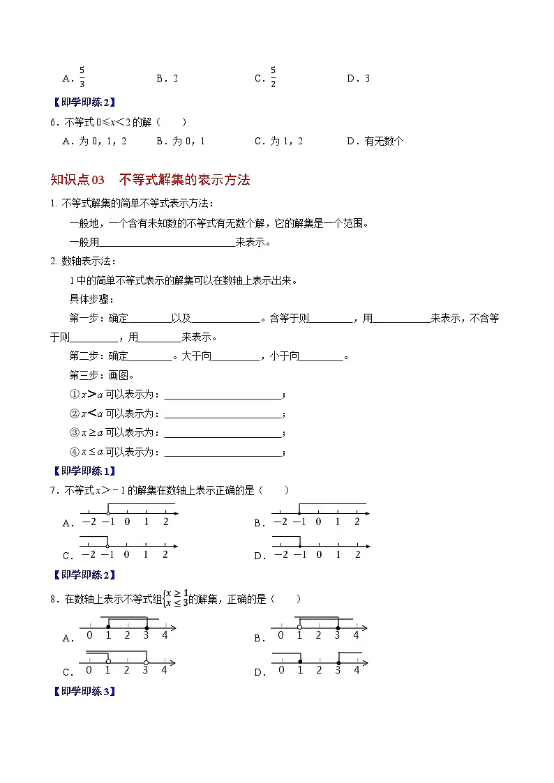 11.1.1 不等式及其解集 - 知识点梳理+练习第3页