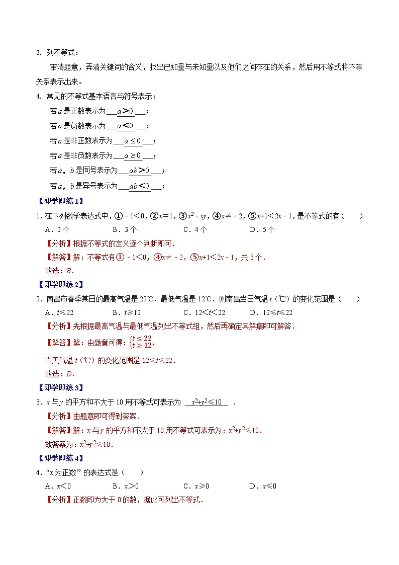 11.1.1 不等式及其解集 - 知识点梳理+练习（含答案解析）第2页