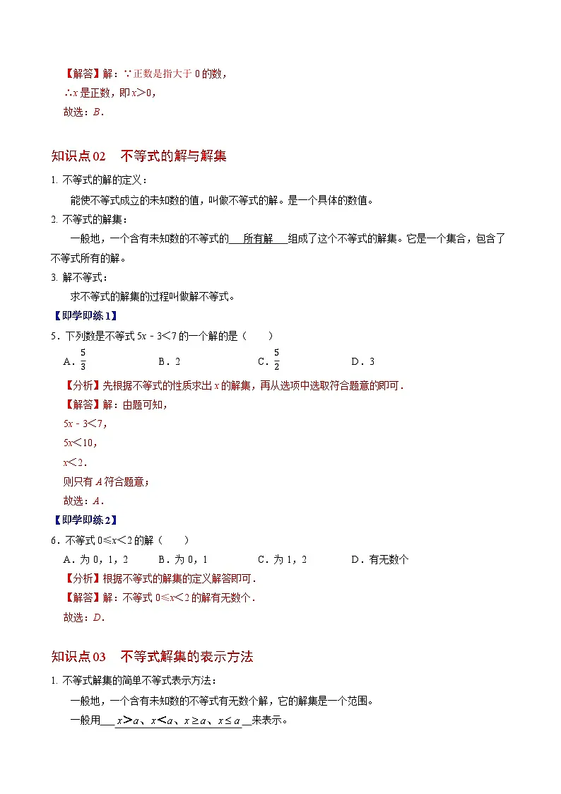 11.1.1 不等式及其解集 - 知识点梳理+练习（含答案解析）第3页