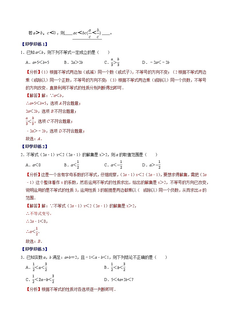 11.1.2 不等式的性质 - 知识点梳理+练习（含答案解析）第2页