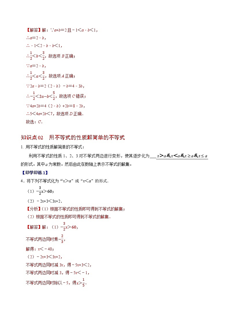 11.1.2 不等式的性质 - 知识点梳理+练习（含答案解析）第3页
