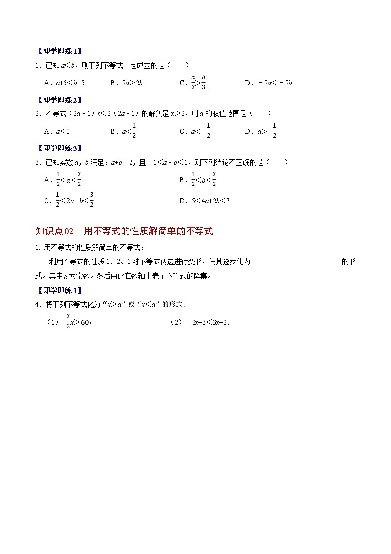 11.1.2 不等式的性质 - 知识点梳理+练习第2页