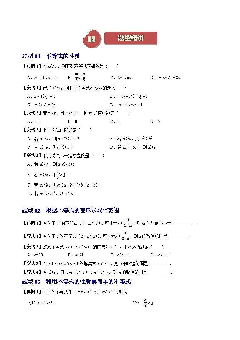 11.1.2 不等式的性质 - 知识点梳理+练习第3页