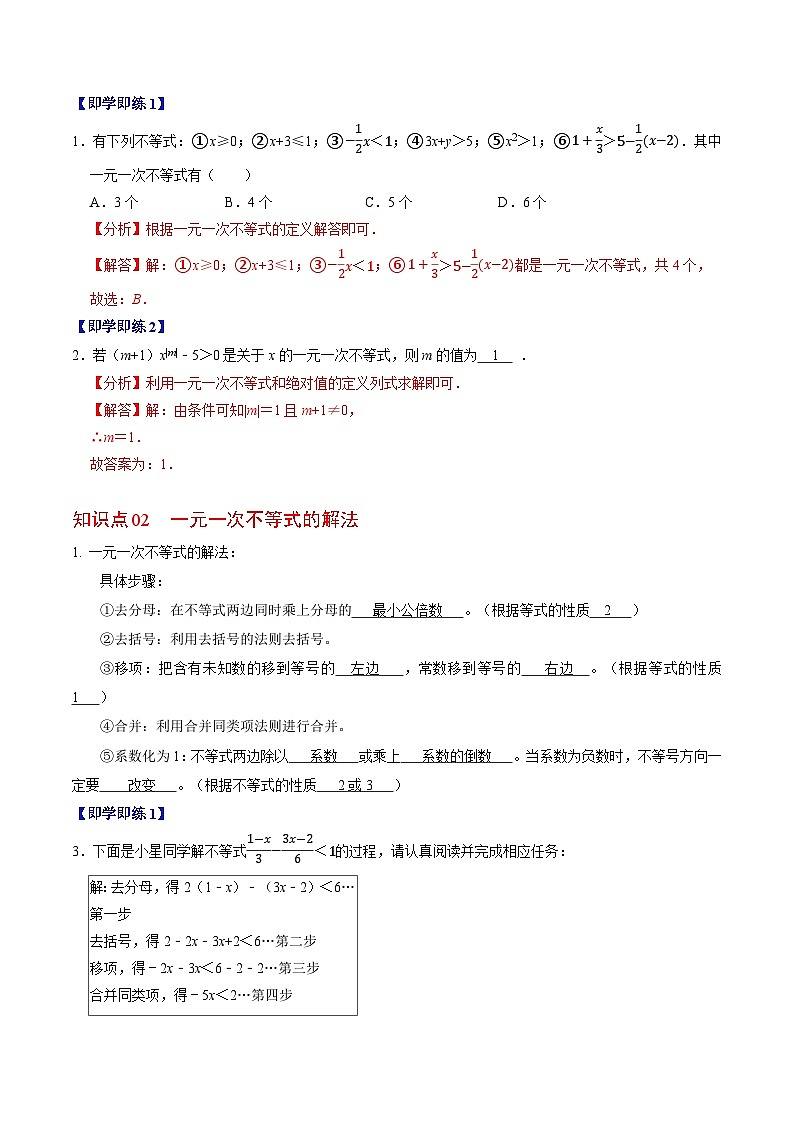 11.2 一元一次不等式 - 知识点梳理+练习（含答案解析）第2页