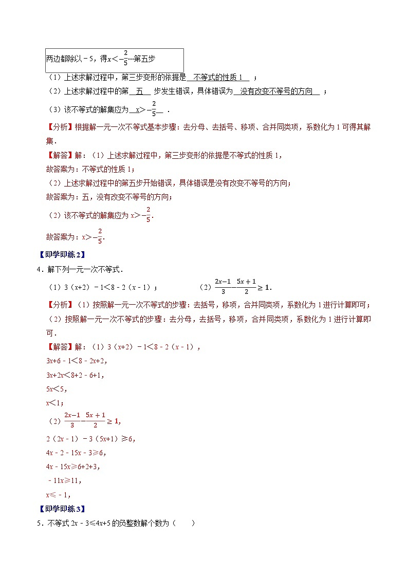 11.2 一元一次不等式 - 知识点梳理+练习（含答案解析）第3页