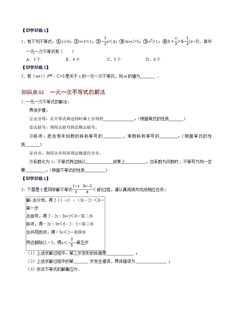 11.2 一元一次不等式 - 知识点梳理+练习第2页