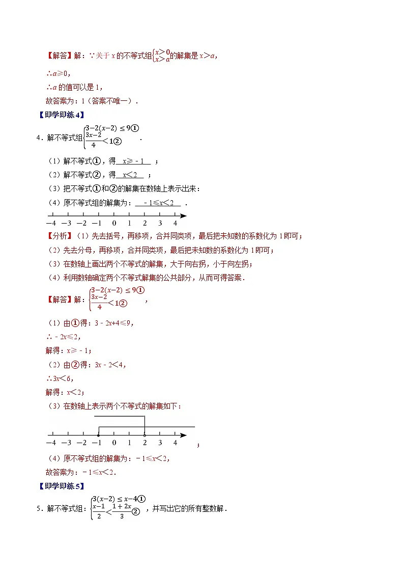11.3 一元一次不等式组 - 知识点梳理+练习（含答案解析）第3页