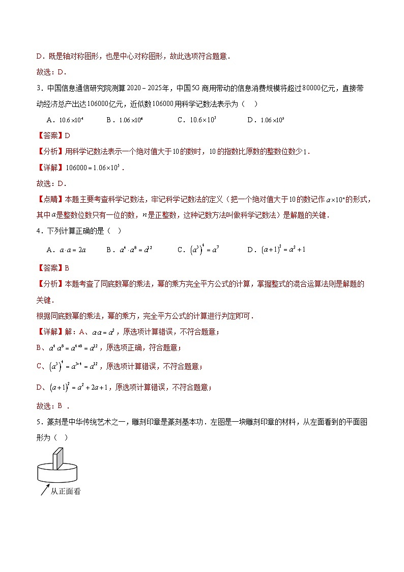 2025年中考数学模拟试卷（全国通用）（解析版）第2页