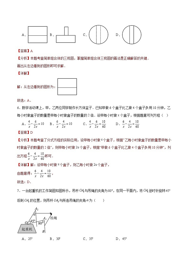 2025年中考数学模拟试卷（全国通用）（解析版）第3页