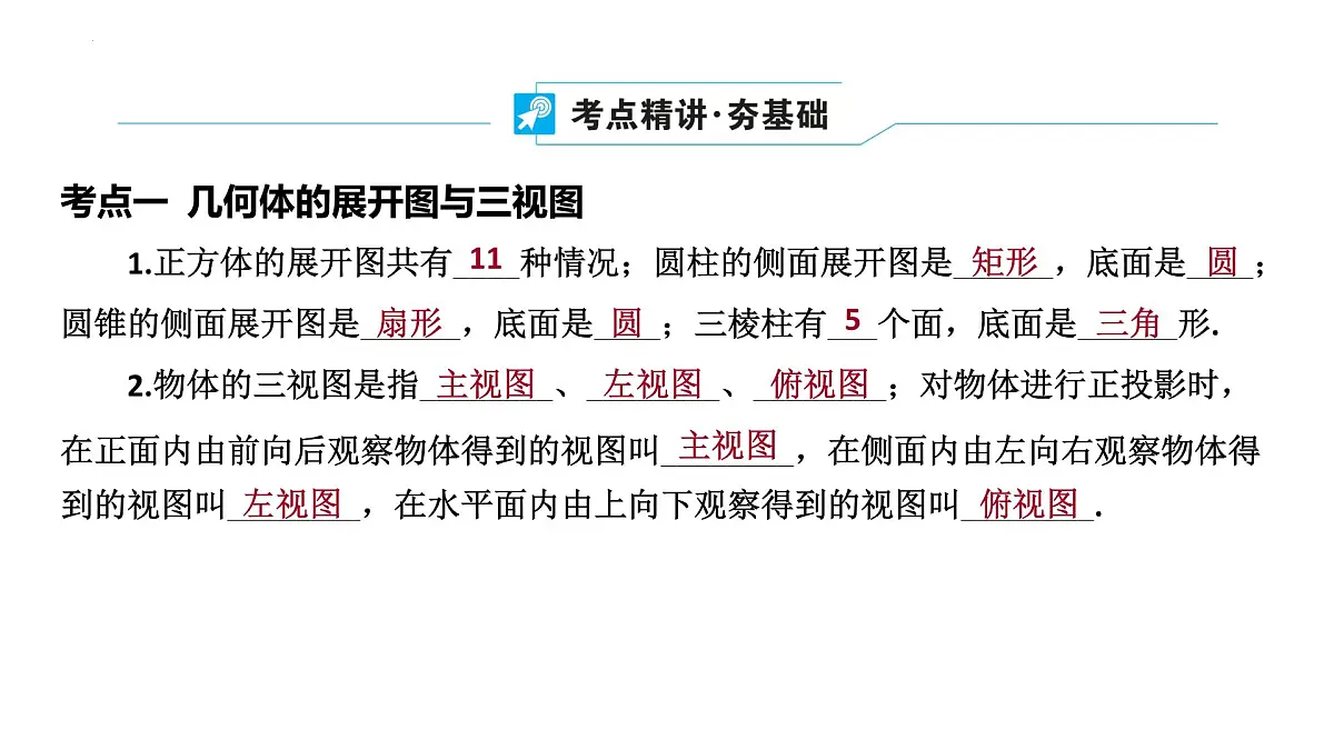 视图、投影与尺规作图-中考数学一轮复习课件第3页