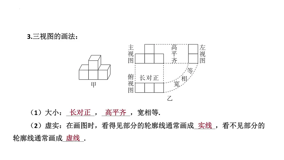 视图、投影与尺规作图-中考数学一轮复习课件第4页