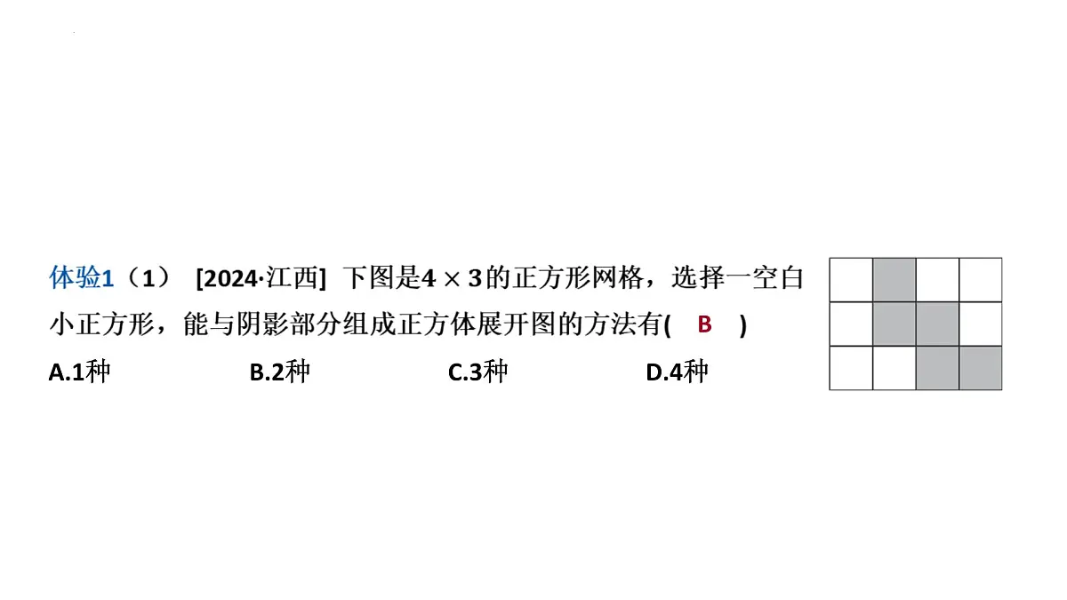 视图、投影与尺规作图-中考数学一轮复习课件第5页