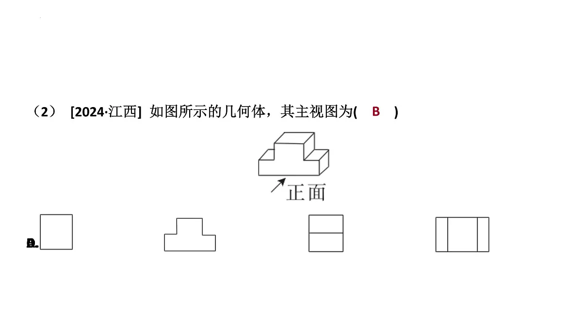 视图、投影与尺规作图-中考数学一轮复习课件第6页