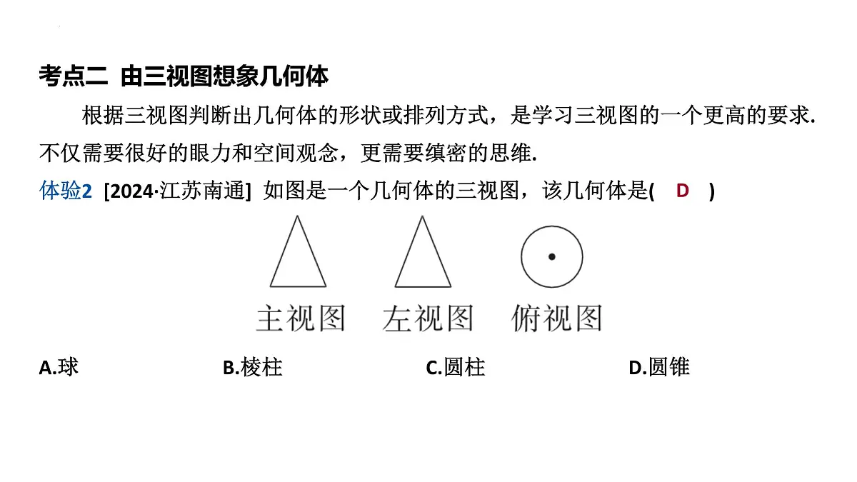 视图、投影与尺规作图-中考数学一轮复习课件第7页