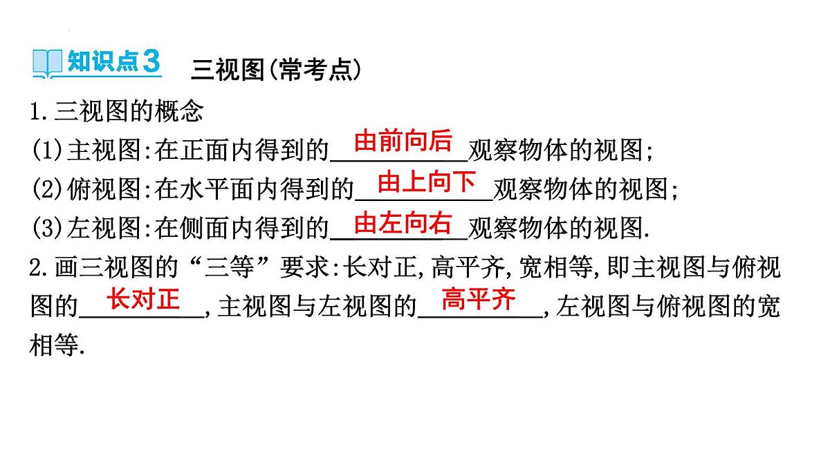 尺规作图、视图与投影课件-中考数学一轮复习第5页