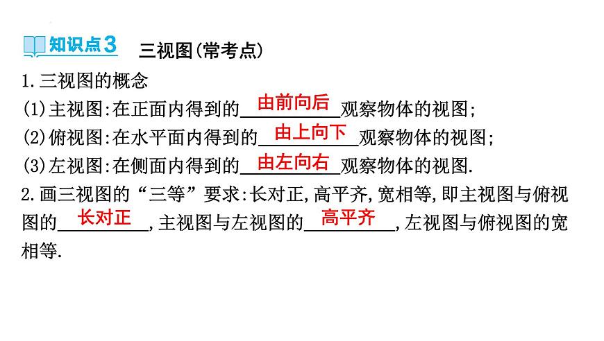 尺规作图、视图与投影课件-中考数学一轮复习第5页