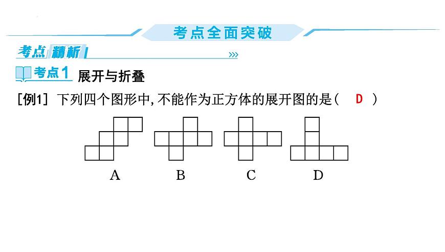 尺规作图、视图与投影课件-中考数学一轮复习第7页