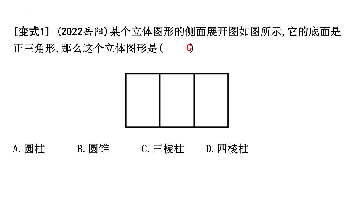 尺规作图、视图与投影课件-中考数学一轮复习第8页