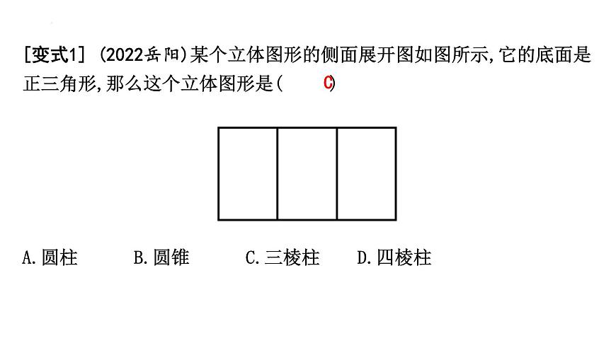 尺规作图、视图与投影课件-中考数学一轮复习第8页