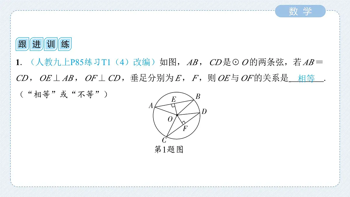 圆的基本性质课件-中考数学一轮复习第7页