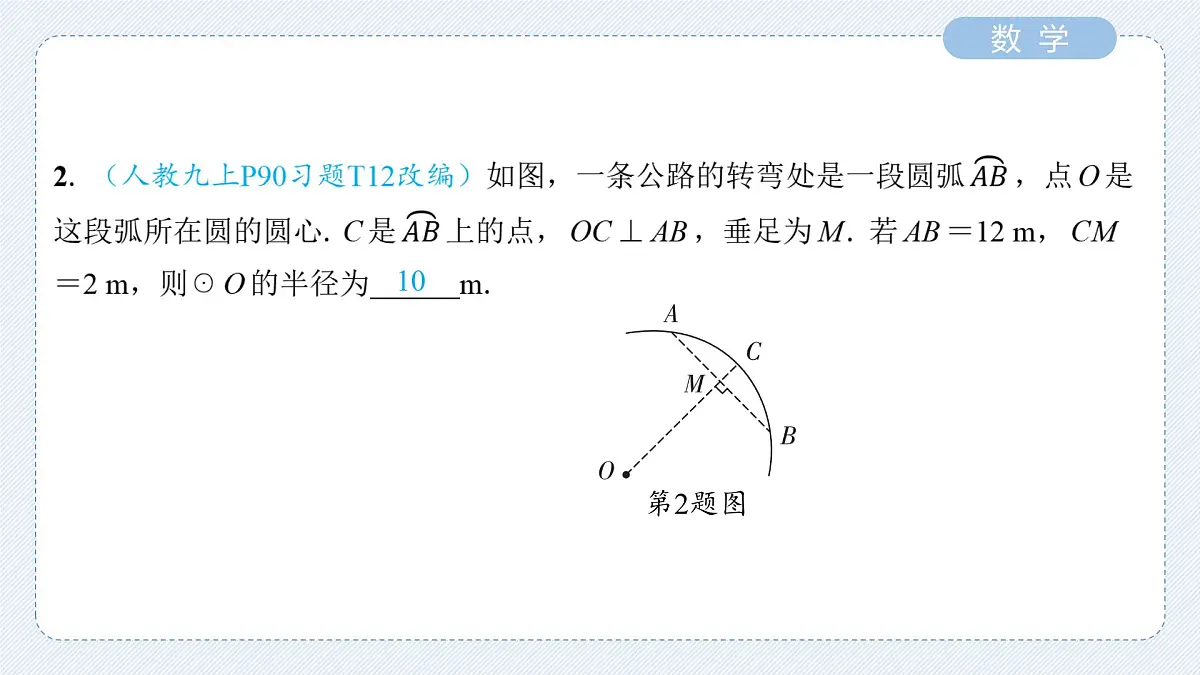 圆的基本性质课件-中考数学一轮复习第8页