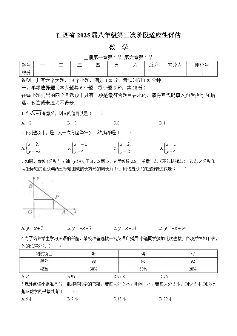 江西省九江市柴桑区五校联考2024-2025学年八年级上学期12月月考数学试卷(含答案)第1页