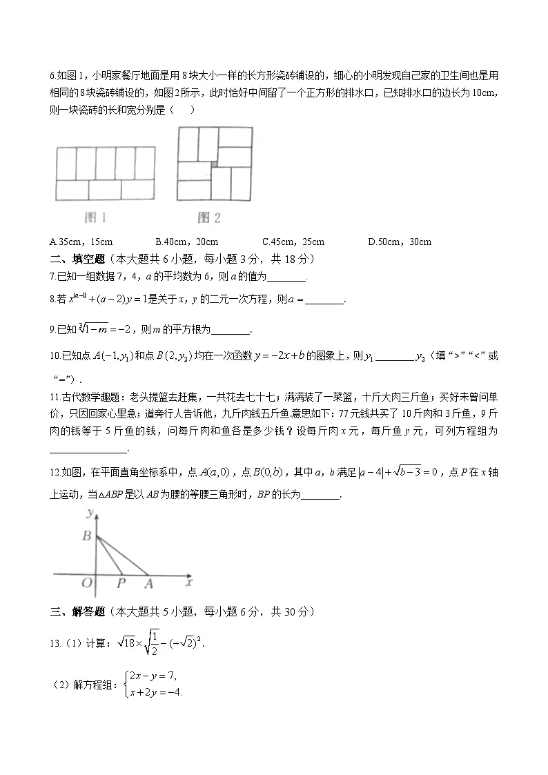 江西省九江市柴桑区五校联考2024-2025学年八年级上学期12月月考数学试卷(含答案)第2页