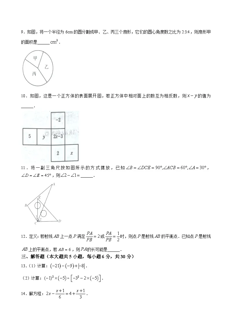 江西省九江市柴桑区五校联考2024-2025学年七年级上学期12月月考数学试卷(含答案)第2页