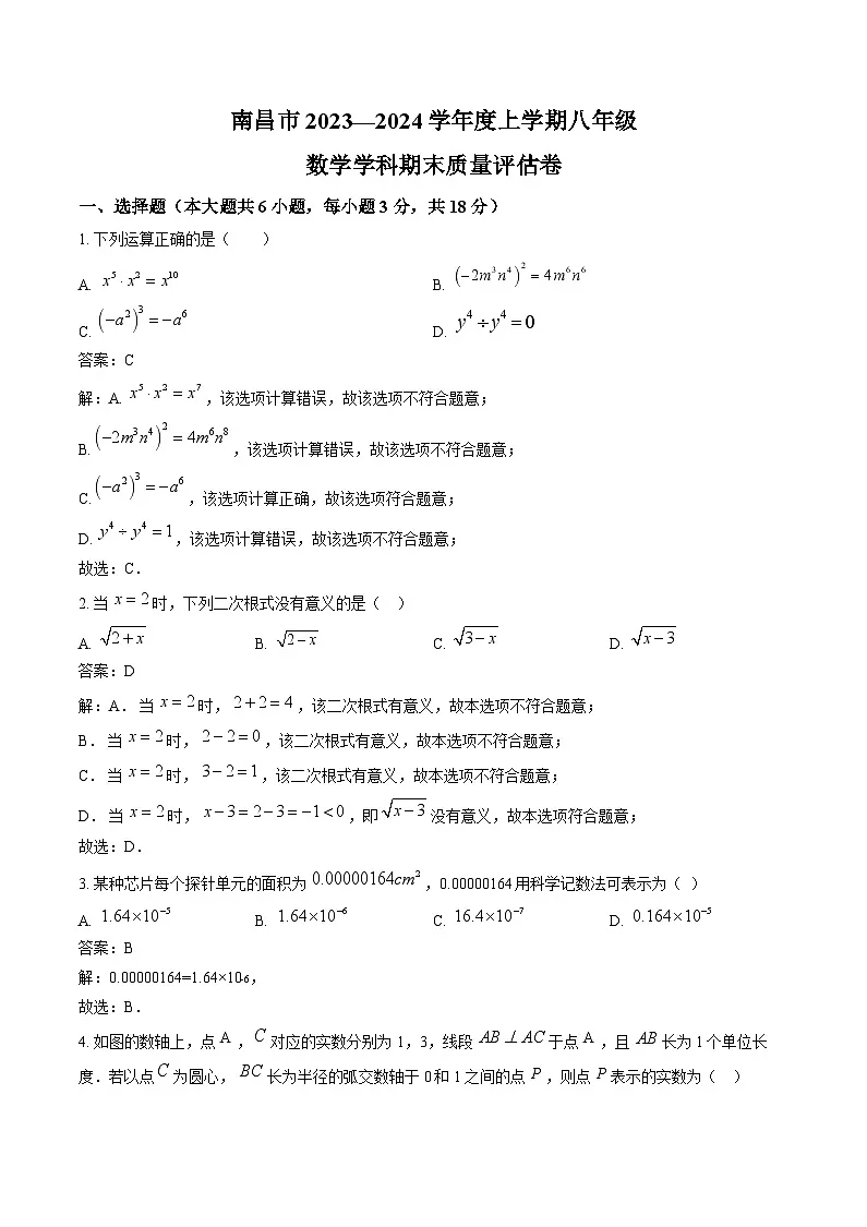 江西省南昌市2023-2024学年八年级上学期期末考试数学试卷(含解析)第1页