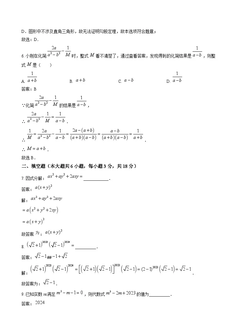 江西省南昌市2023-2024学年八年级上学期期末考试数学试卷(含解析)第3页
