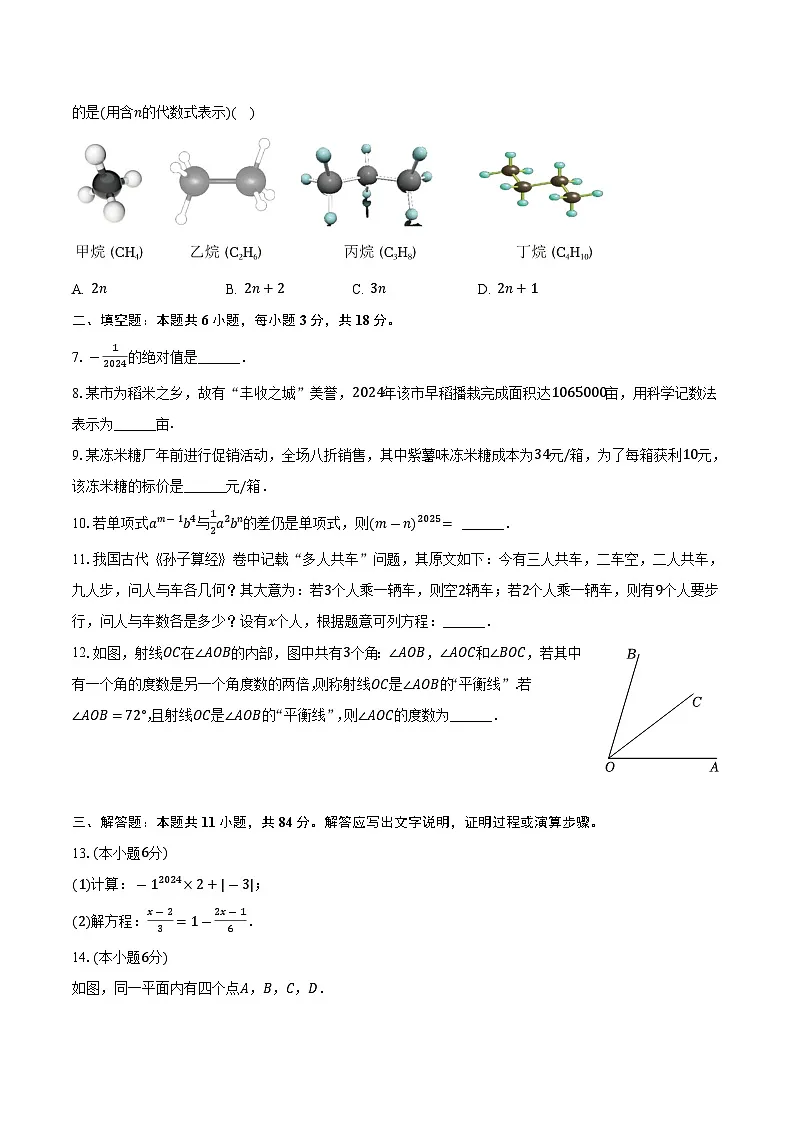江西省南昌市部分学校2024-2025学年七年级上学期期末考试数学试卷(含答案)第2页