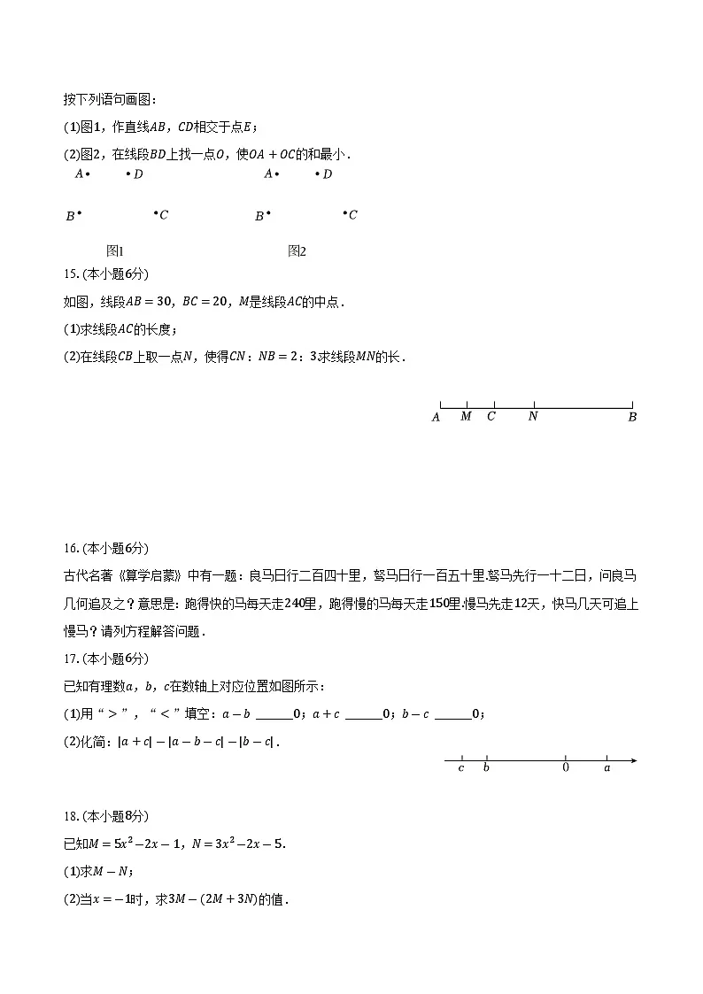 江西省南昌市部分学校2024-2025学年七年级上学期期末考试数学试卷(含答案)第3页
