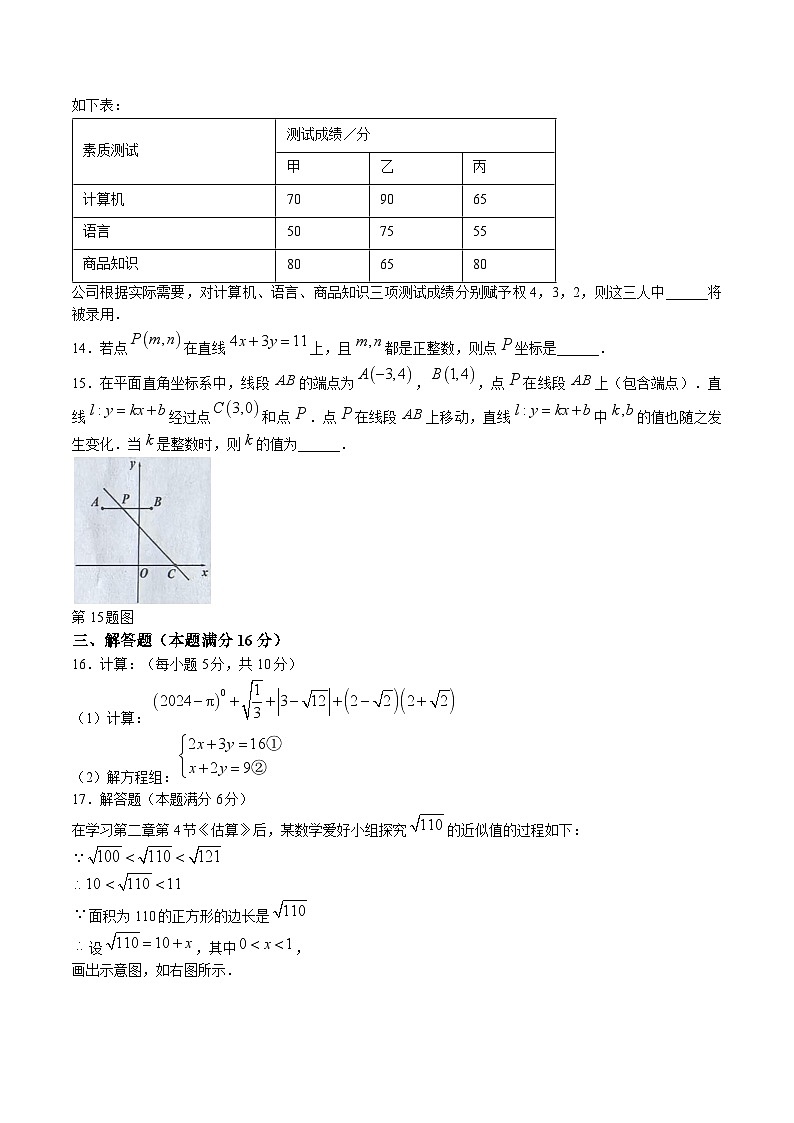 辽宁省本溪市2024-2025学年八年级上学期1月期末考试数学试卷(含答案)第3页