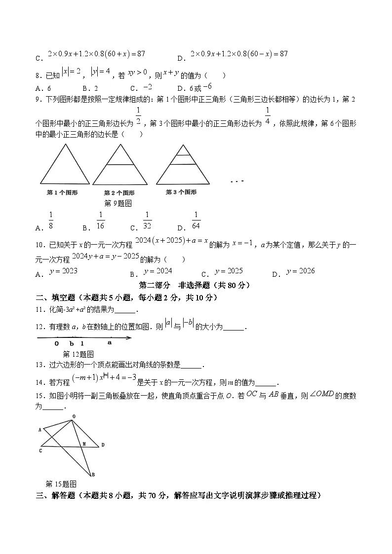 辽宁省本溪市2024-2025学年七年级上学期1月期末考试数学试卷(含答案)第2页