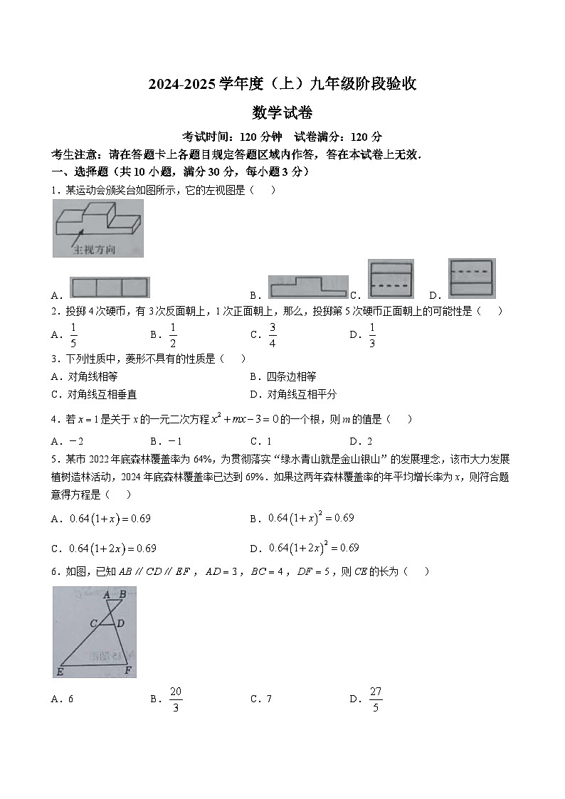 辽宁省本溪市2025届九年级上学期12月月考数学试卷(含答案)第1页
