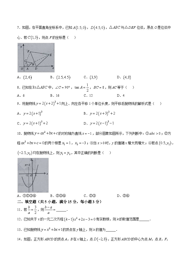 辽宁省本溪市2025届九年级上学期12月月考数学试卷(含答案)第2页