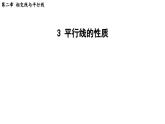 2.3 平行线的性质 2025年春季初中数学北师大版七年级下册课件