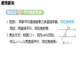 2.3 平行线的性质 2025年春季初中数学北师大版七年级下册课件