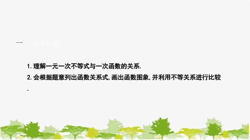 2.5 一元一次不等式与一次函数 北师大版数学八年级下册课件第2页