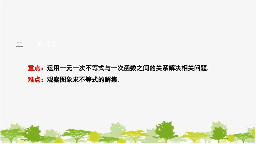 2.5 一元一次不等式与一次函数 北师大版数学八年级下册课件第3页