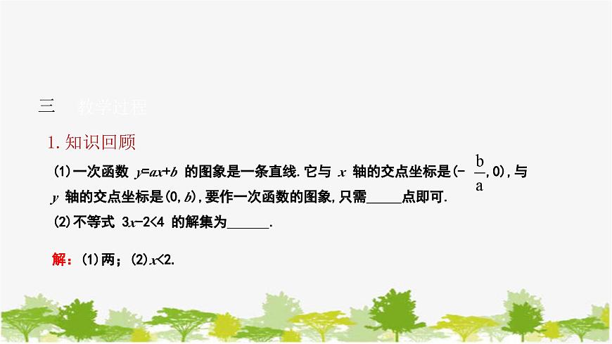 2.5 一元一次不等式与一次函数 北师大版数学八年级下册课件第4页