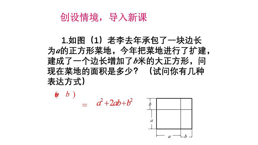 4.3.2 公式法 北师大版数学八年级下册课件第2页