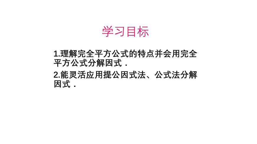 4.3.2 公式法 北师大版数学八年级下册课件第4页
